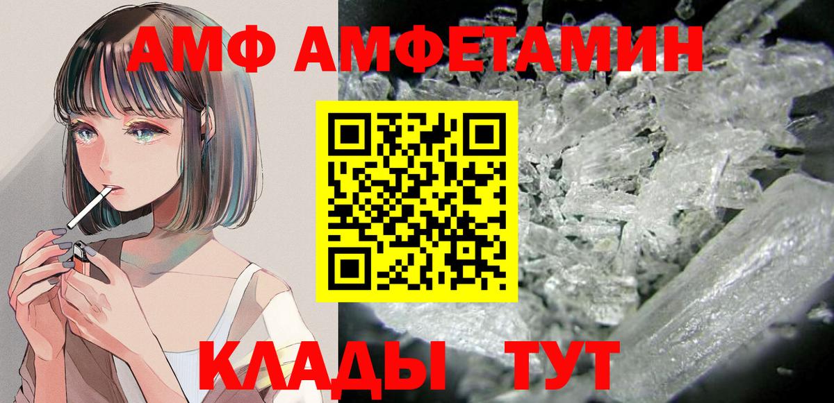 Видное  Amphetamine  Вход с VPN  Амфетамин VHQ 