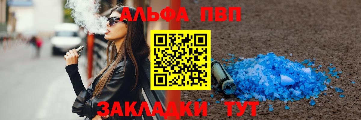 Alpha PVP СК Видное