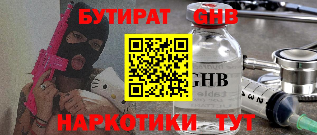 Видное  БУТИРАТ оксана  Бутират  Вход с VPN 