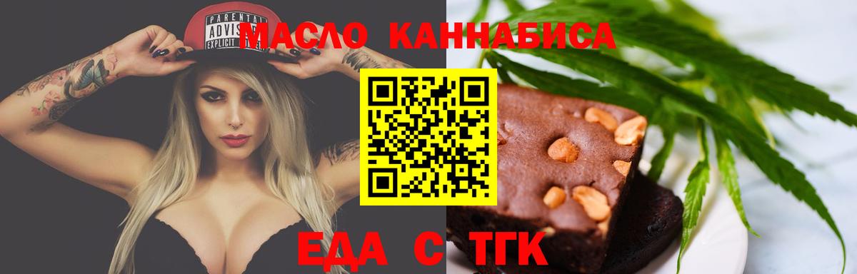 Еда ТГК марихуана  Вход с VPN  Видное 