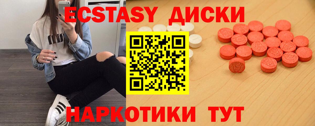 Видное  магазин продажи   Ecstasy XTC  Вход с VPN  Экстази 280мг 