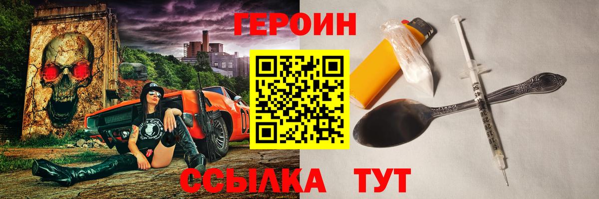 Героин белый Видное