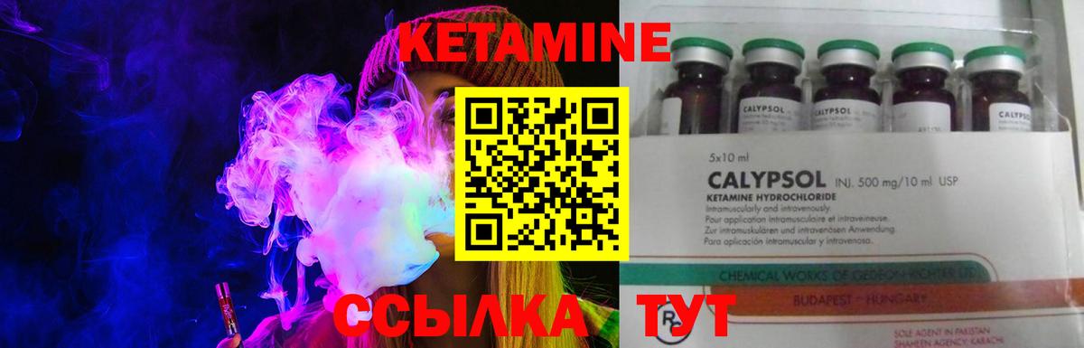 КЕТАМИН ketamine Видное