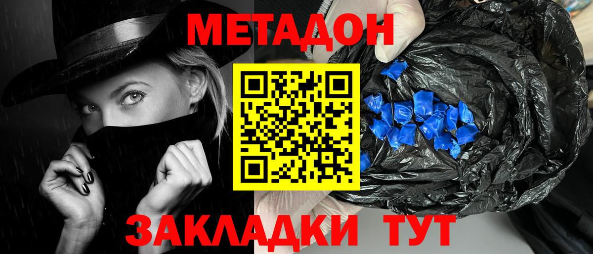 Метадон белоснежный  Вход с VPN  Метадон VHQ  Видное 