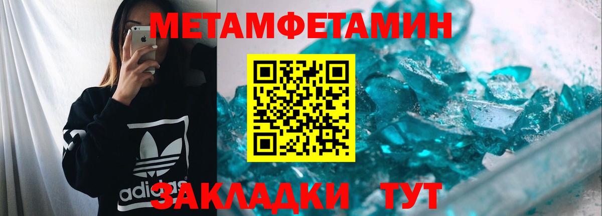 Метамфетамин пудра Видное